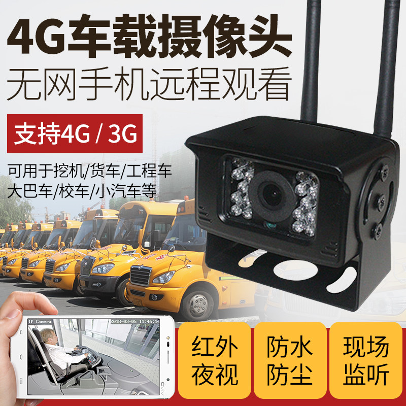 4g vehicle monitoring camera bus engineering school cargo passenger car digging crane inside and outside plug-in traffic card wireless remote