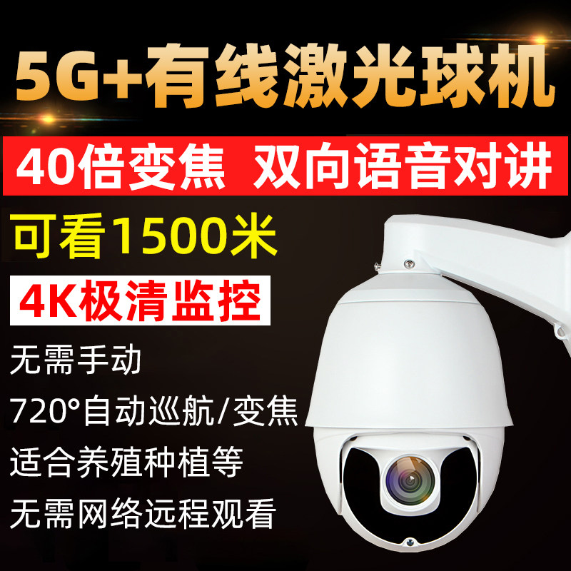 5 million outdoor 4G wireless surveillance camera 360-degree ball machine HD home cloud platform wifi mobile phone remote