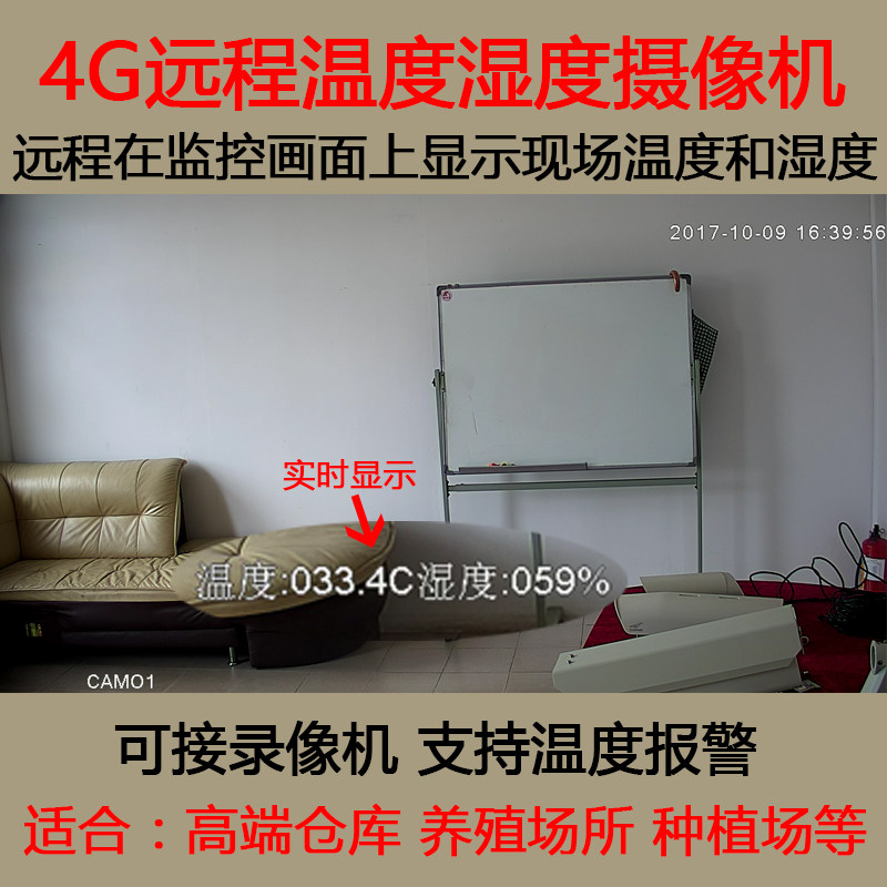 Temperature camera Humidity remote monitoring camera Network with infrared sensor Mobile phone wireless metering