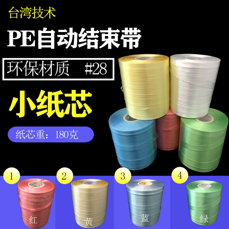 New Taiwan No. 28 180g carton packing pe automatic end with plastic strapping torn bundling linen rope