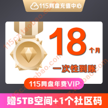 (Official CDK)115 net disk member recharge for 18 months 115 cloud disk club annual membership annual fee VIP free 5T