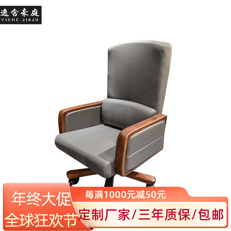 New Chinese style solid wood boss chair simple modern executive chair office business lifting swivel chair leather computer chair