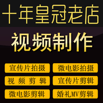 Video editing Douyin short film shooting Taobao main picture promotional film production micro film MV editing wedding editing