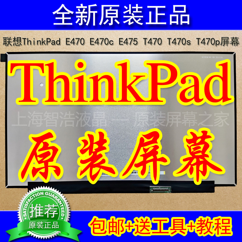 Lenovo ThinkPad E470 E470C E475 T470 T470S T470P Screen Original Display Lenovo ThinkPad E470 E470C E475 T470 T470S T470P Screen Original Display
