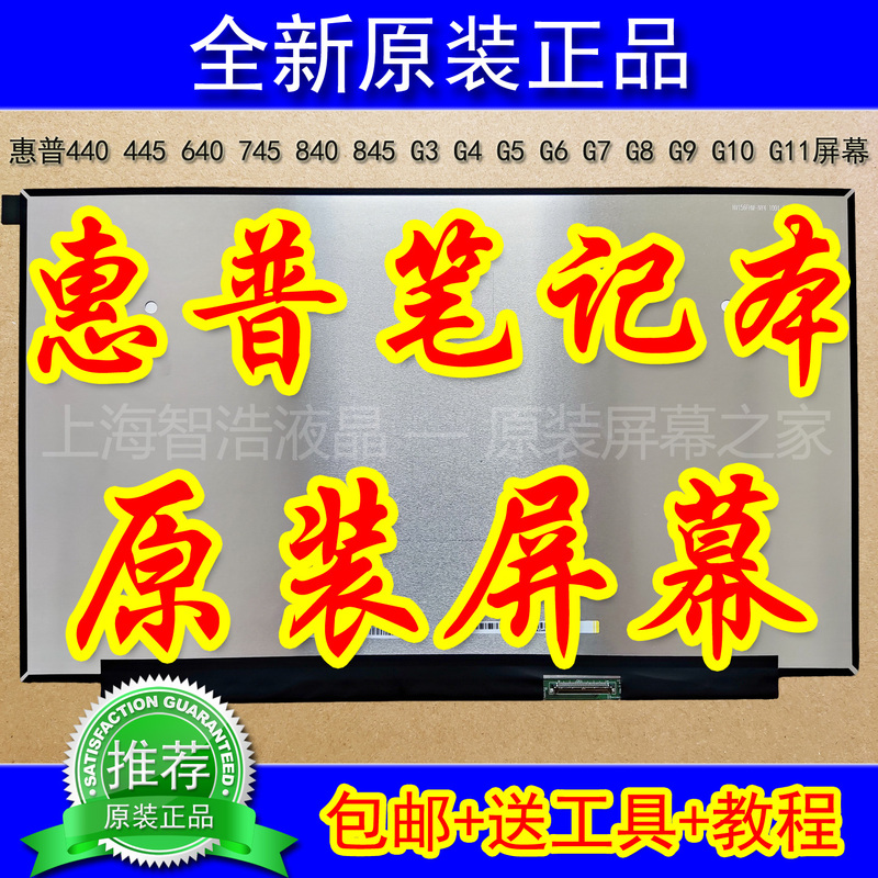 Hp 440 445 640 745 840 845 G3 G4 G5 G6 G7 G8 G9 G10 G11 Screen