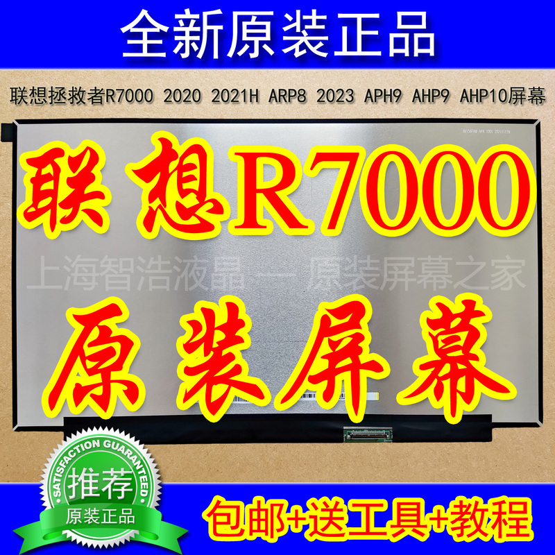 Lenovo Savior R7000 2020 2021H Arp8 2023 Aph9 Ahp9 Ahp10 Original Screen Lenovo Savior R7000 2020 2021H Arp8 2023 Aph9 Ahp9 Ahp10 Original Screen