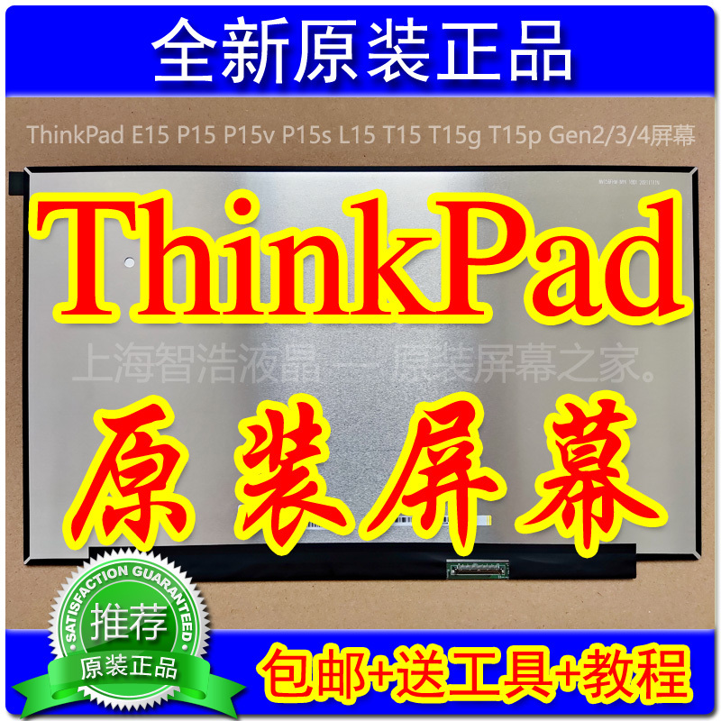 ThinkPad E15 P15 P15V P15S L15 T15 T15G T15P Gen2 3 4 Screen