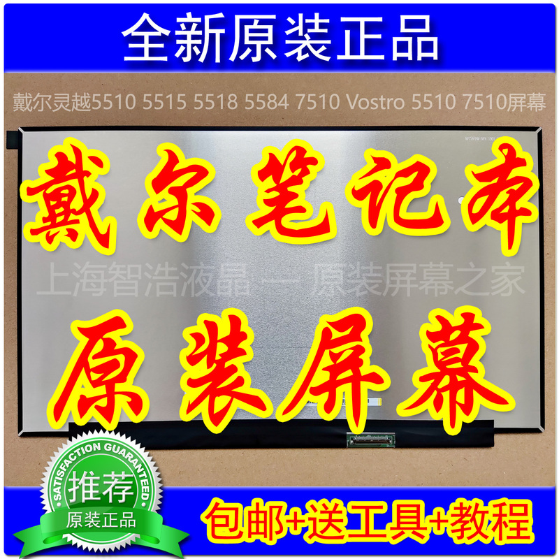 Dell Inspiron 5510 5515 5518 5584 7510 Vostro 5510 7510 Original Screen