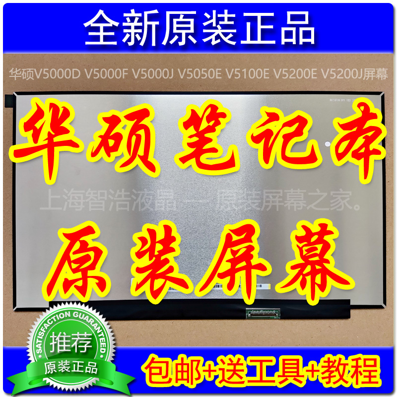 Original Asus V5000D V5000F V5000J V5050E V5100E V5200E V5200J Screen