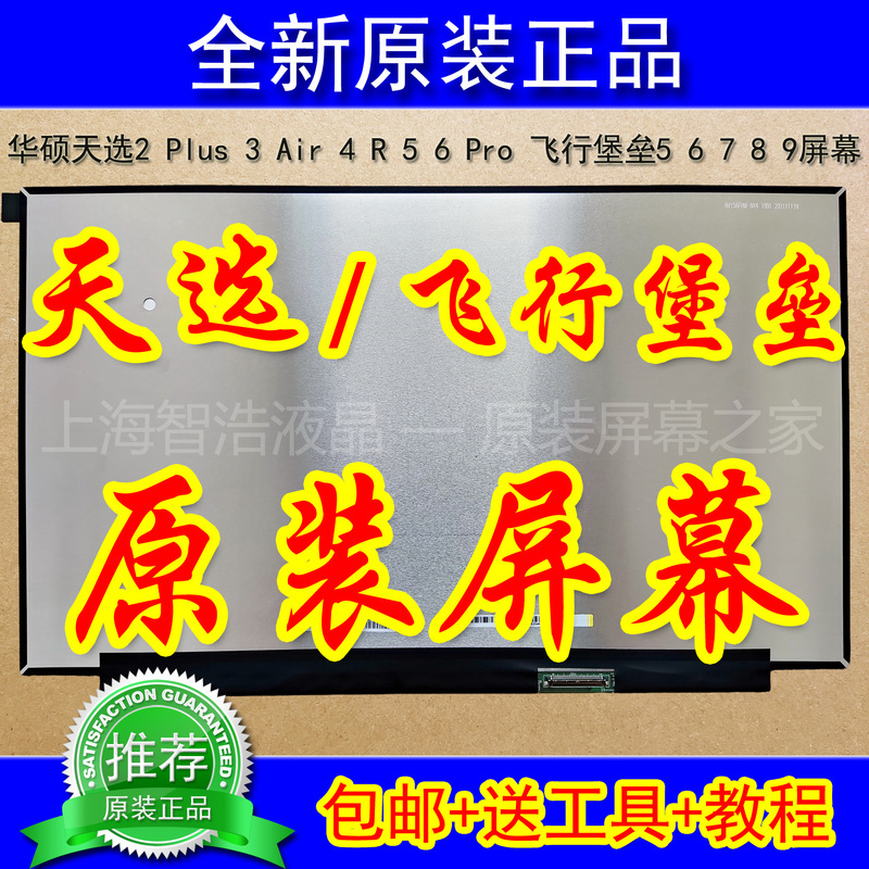 Original Screen for Asus Tianxuan 2 Plus 3 Air 4 R 5 6 Pro Flying Fortress 5 6 7 8 9