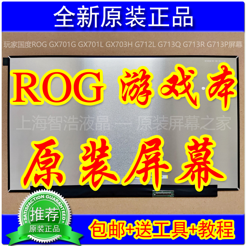 Player's Nation Rog Gx701G Gx701L Gx703H G712L G713Q G713R G713P Screen