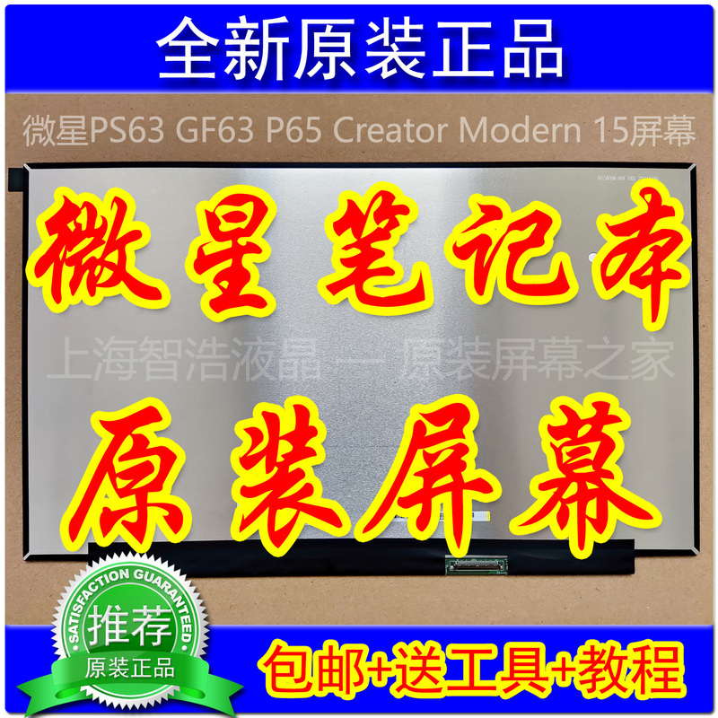 Msi Ps63 Gf63 P65 Creator Modern 15 Screen Original Screen Display Lcd Screen Msi Ps63 Gf63 P65 Creator Modern 15 Screen Original Screen Display Lcd Screen