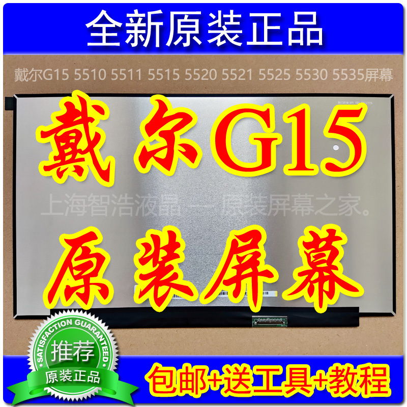 Dell G15 5510 5511 5515 5520 5521 5525 5530 5535 Original Screen