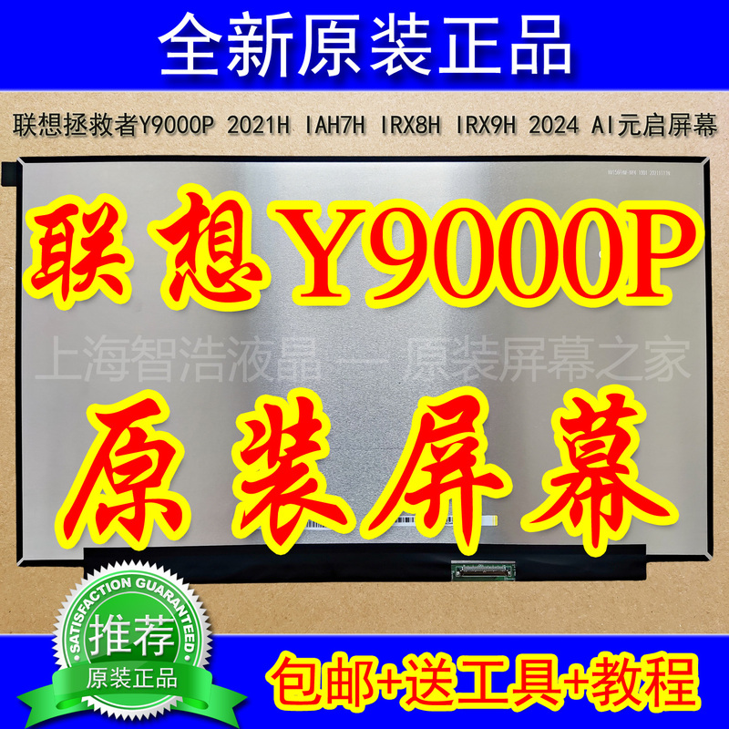 Lenovo Savior Y9000P 2021H Iah7H Irx8H Irx9H 2024 Ai Yuanqi Original Screen