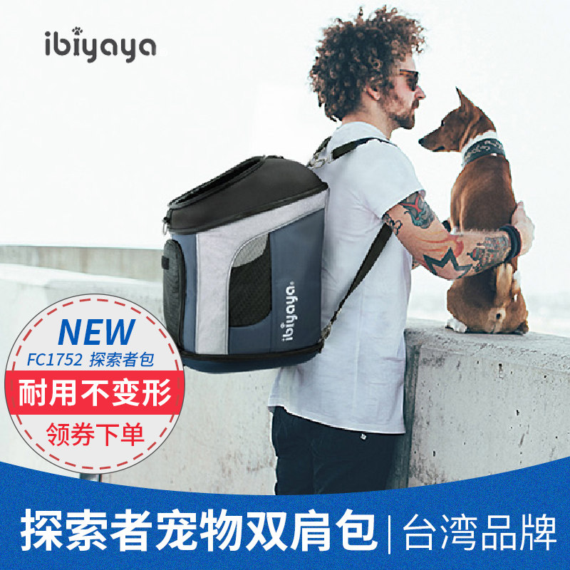 Taiwan IBIYAYA pet shoulder back space out of the box dog transparent impact-resistant small and medium-sized dog and cat folding bag
