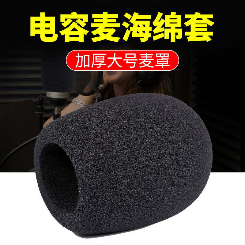 Thicking capacitor meat cover non-disposable sponge set live recording special microphone cover anti-spray noise reduction
