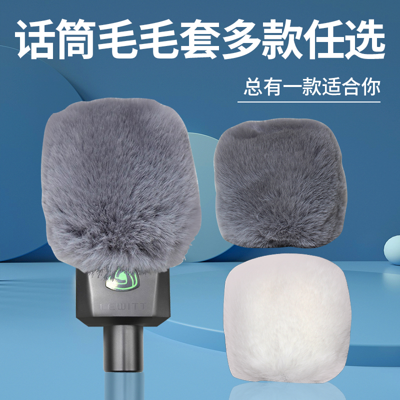 Microphone fur cover multiple live broadcast shooting interview host singing microphone protective sleeve