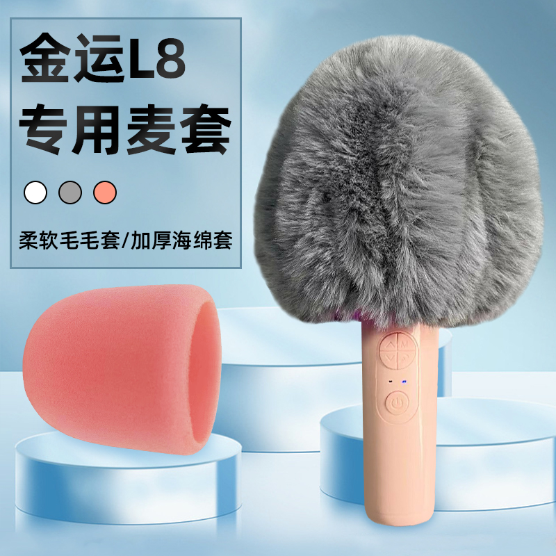 Apply Gold Yong L8 All - People K Song S5 Microphone Cover to Noise - Prevent Mike Cover for Noise - Prevention Mike