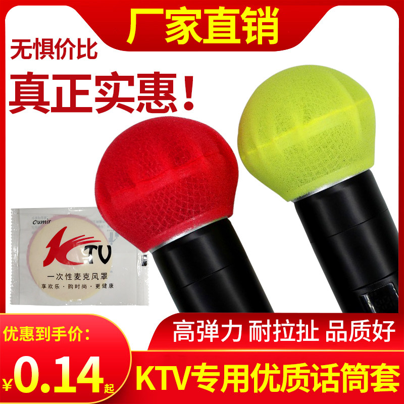 O-type sponge microphone cover KTV special microphone cover windproof and anti-spray microphone cover bar nightclub disposable microphone cover