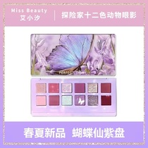 Perfect diary animal eyeshadow butterfly purple disk red fox koi king honor joint twelve color shadow