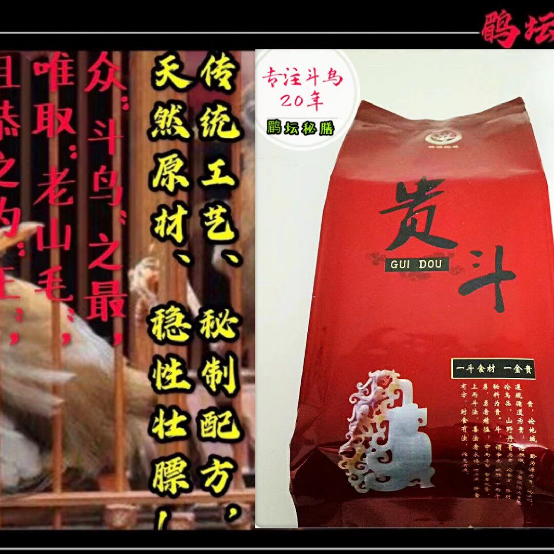 Guidou bird food and coloring special thrush bird food bird fighting bird strong fat urging material handmade feed Laoshanwang