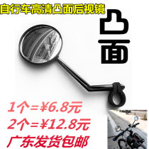 Bicycle convex mirror High-definition rearview mirror large field of view inverted rear mirror Bicycle mirror safety mirror Mountain bike rear mirror