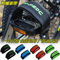 Bicycle dog mouth cover Mountain bike pedal cover Dead fly harness Pedal strap Riding protection parts and equipment