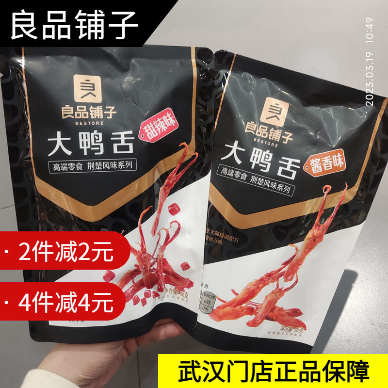 Shop, Large duck tongue sauce sweet spicy 58g*1 bag inside 10 packs of store snacks