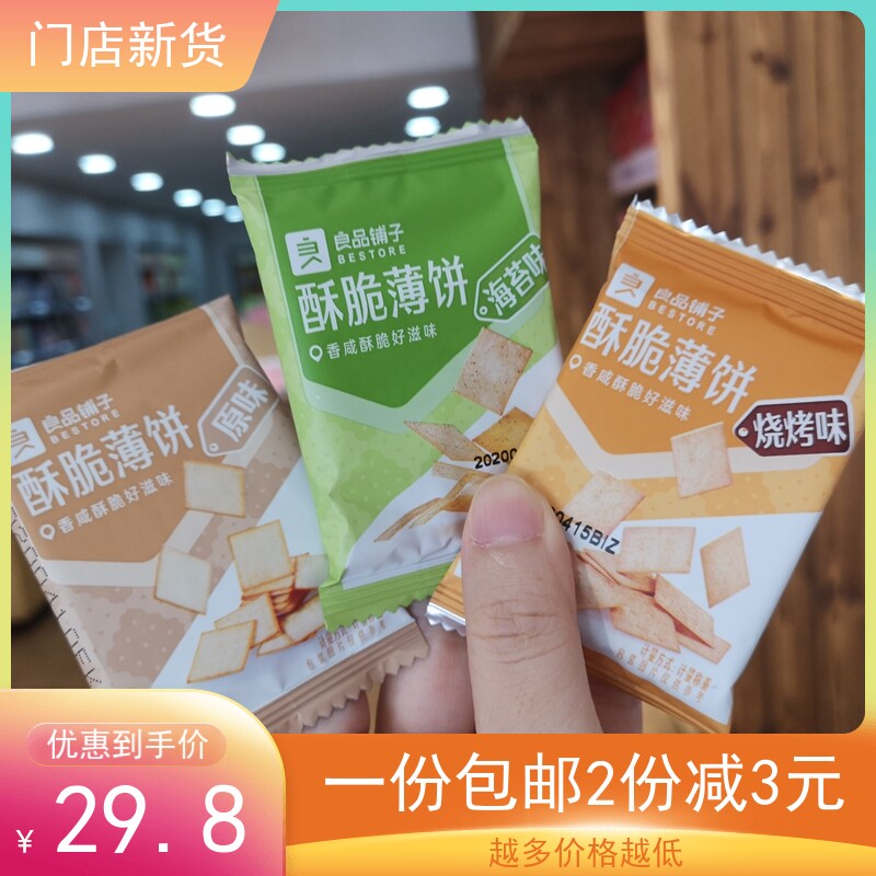 Good Pint Paving Crispy Pancakes Sea Tundra Raw Taste Sauce Barbecue 1000g about 80 packets of biscuits