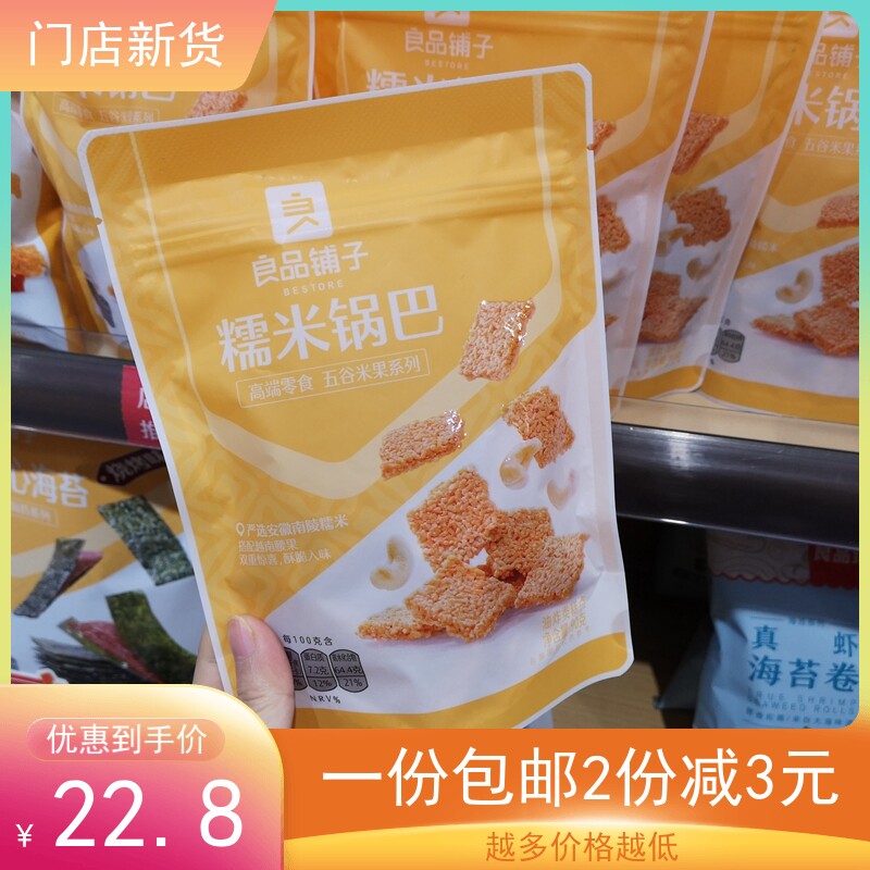 Liangpindu bunk glutinous rice pan bar 90g * 6 packs cashew nuts Renmunjom's Tongan office Zero food