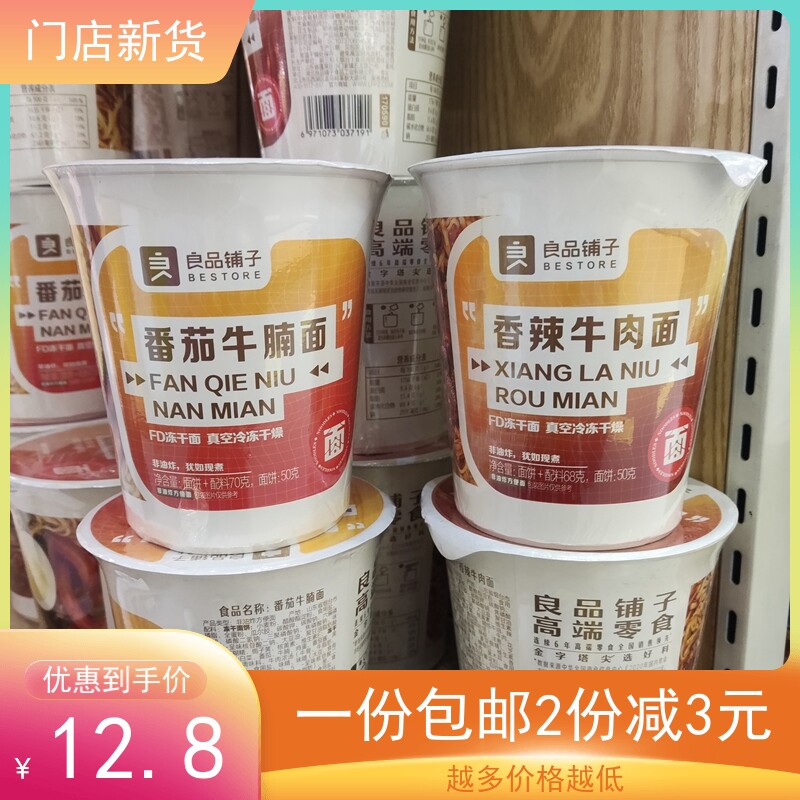 Good shop Spicy beef noodles Tomato beef and beef beef on Hokkaido Large shrimp noodles * 6 cups of bubble noodles