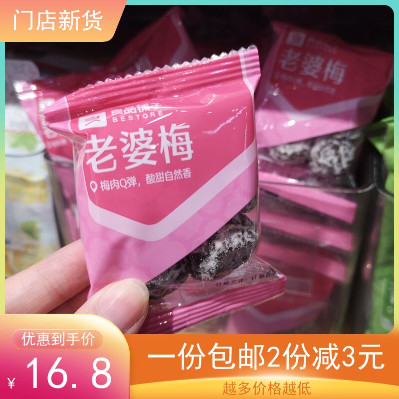 BESTORE Wife plum 250g about 8 packs Li Mei independent small packaged snacks Wuhan store