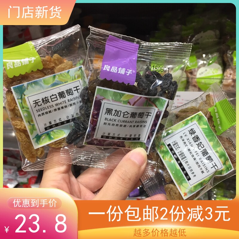 Good shop non - nuclear white raisins Black vinegar and jelly raisin 500g independence bag