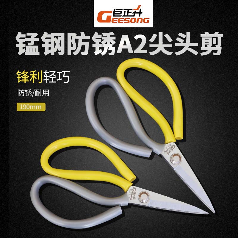 Zherong scissors household handmade pointed industrial multi-functional manganese steel strong long mouth paper-cut leather electrician hardware scissors