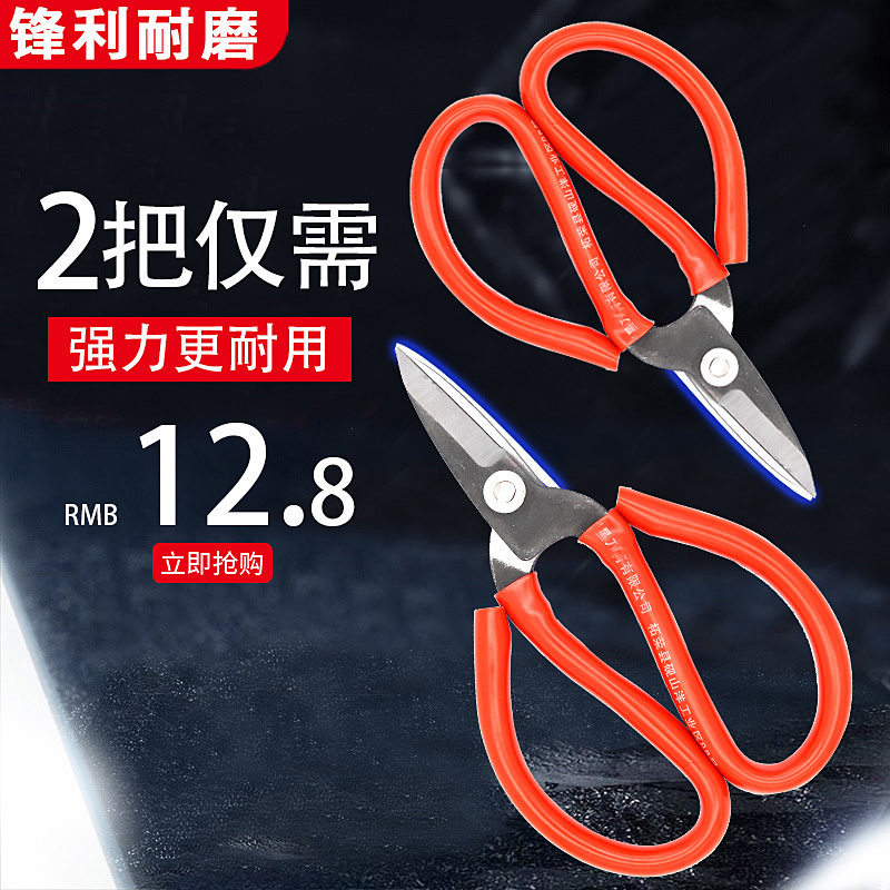 Short-mouthed scissors iron scissors industrial scissors household scissors hardware electrical short-mouthed scissors