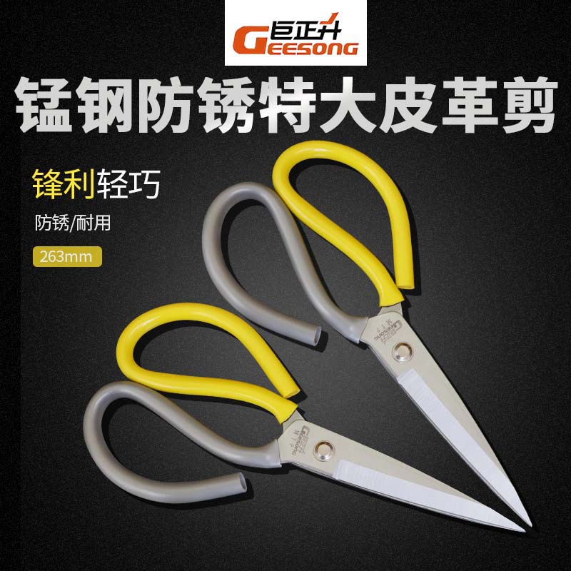 Zheirong Scissors Industrial Special Size Leather Clothing Tailoring Big Scissors Pointed Lengthened Mouth Cut Paper Leather Scissors Home