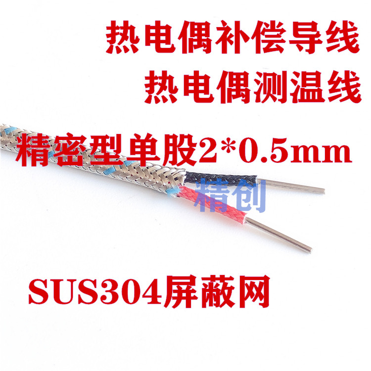 K-type thermocouple extension line KXHSBP2*0 5mm precision temperature measurement line KXH-GAB2*0 5 compensation wire