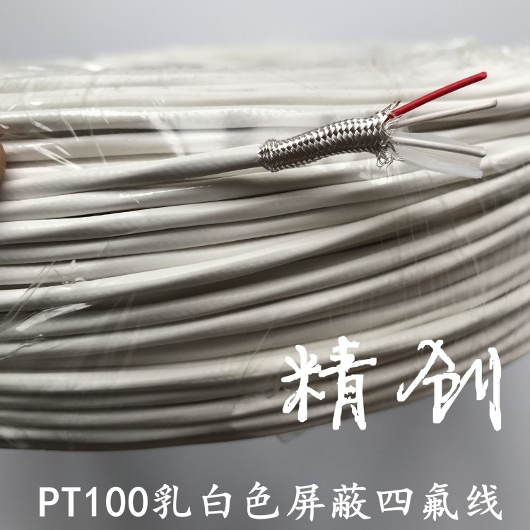 PT100 special milk white Teflon bag shielded compensation lead 3 * 7 * 0 2 core silver plated PTFE wire