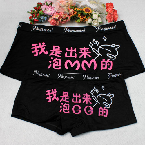 Tôi sắp ra bong bóng MM bong bóng GG góc phẳng cặp đôi đồ lót phù hợp với phim hoạt hình dễ thương cotton nam và nữ hạnh phúc quan chip 