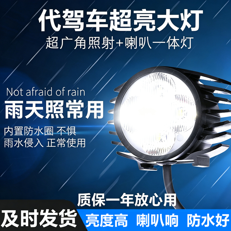 Driving Lights, Super Bright Foldable Electric Vehicle Lithium Battery Car Led Headlight and Horn Two-In-One, Strong Light, 48V 60V Universal