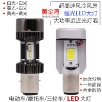 Motorcycle light bulb electric vehicle led light spotlight ultra-bright waterproof far and near light 12V modified pedal tricycle universal