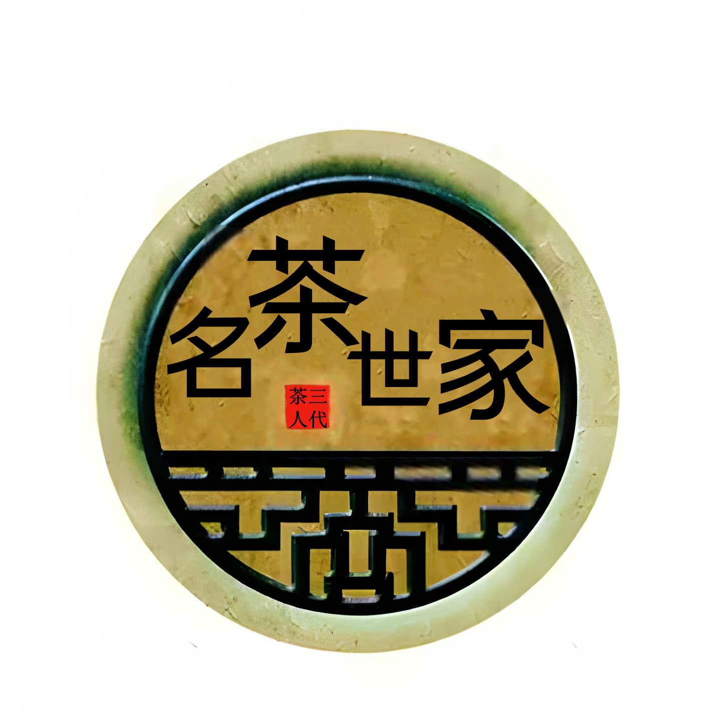 中闽世家茶业品牌店的LOGO