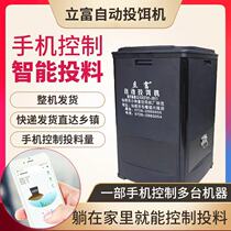 Lifu fish pond automatic mobile phone Remote Intelligent Control feeder feeding machine aquatic intelligent fish feeding machine