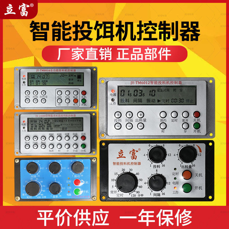 Feeding machine accessories Feeding machine automatic controller 2408B feeding machine control motherboard box maintenance accessories