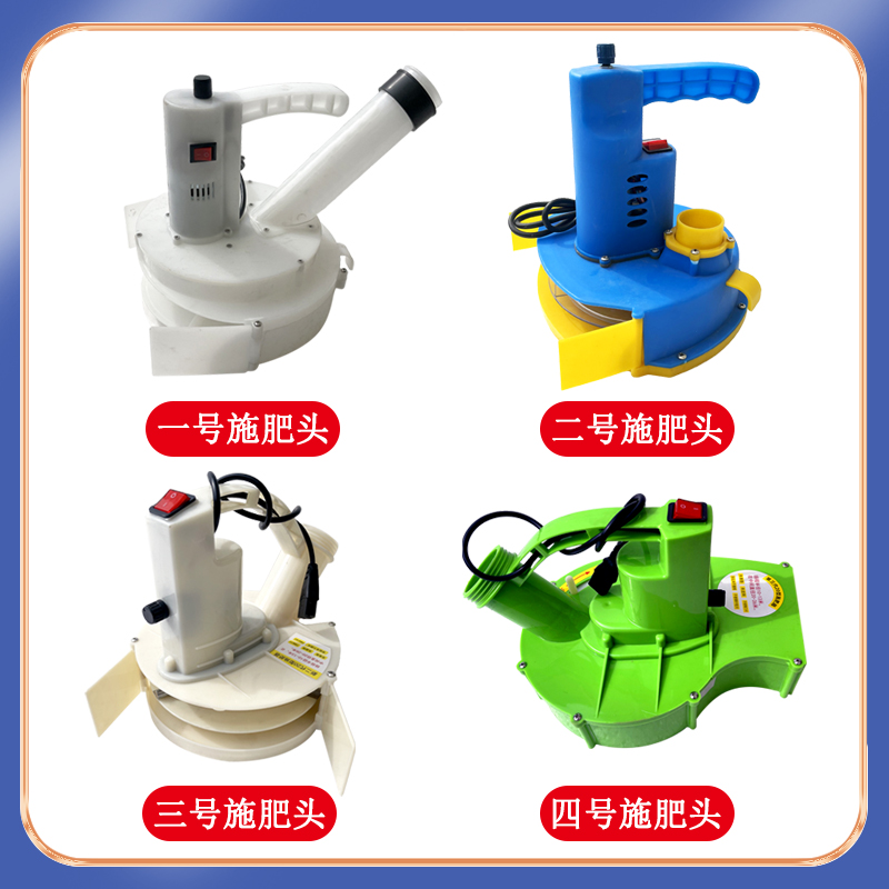 Knapsack fertiliser accessories sprinkle chemical fertilizer fertilizer machine head fertilization head sprinkle lobster feed multi-function whistle head artifact