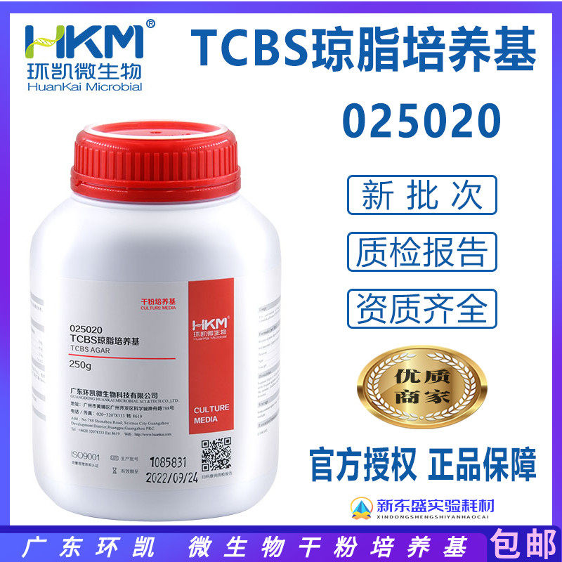 TCBS agar culture medium 250g dry powder culture medium Vibrio tests Guangdong Ring Kai 025020 