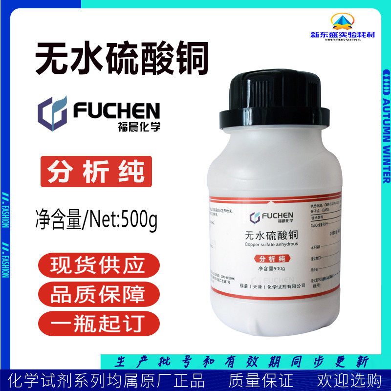 Copper Free Sulfate Analysis of pure AR 500g reagent Desiccant Blue Diagnosis Algae Anti - Fuchen Tianjin Fuchen
