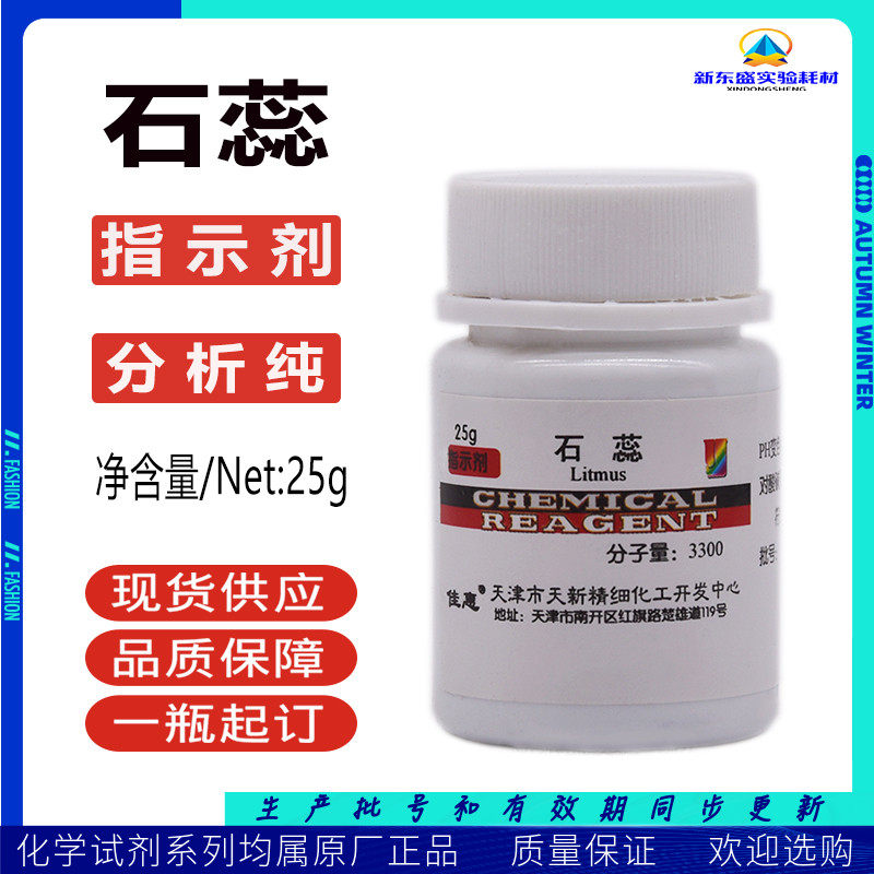 Stone Mens PH Indicator Analysis Pure IND25g Experimental Chemical Reagent Day New Fine Chemicals 