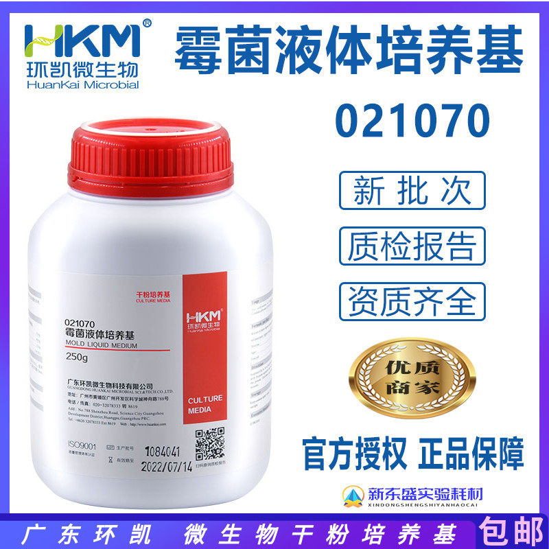Mycobacteria of mold liquid culture medium BR250g mold yeast cultured Guangdong Tour kai 021070 