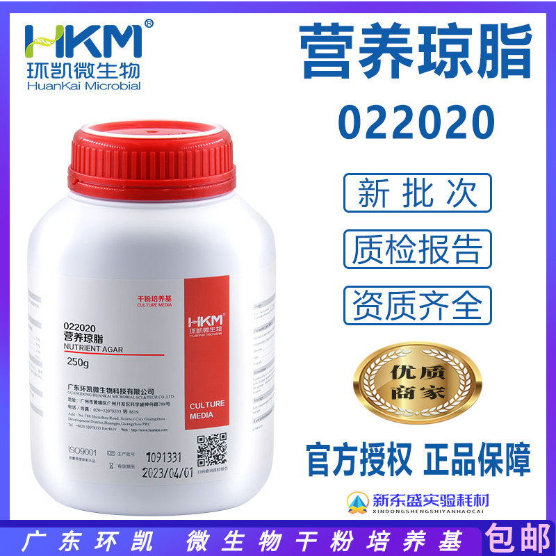 Nutrient Agar NA 250g Dry Powder Culture Medium Bacteria Total Determination of Guangdong Ring Kai 022020 